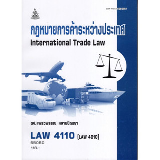 LAW4110 (LAW4010) 65050 กฎหมายการค้าระหว่างประเทศ