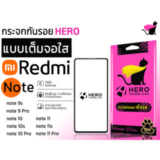 Hero cat ฮีโร่ แคท กระจกนิรภัยเต็มหน้าจอสำหรับรุ่น redmi note 9s / 9 Pro / 10 / 10s / 10 pro / 11 / 11s / 11 pro