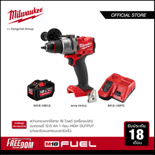 Milwaukee M18 FPD3-0 สว่านกระแทกไร้สาย 18 โวลต์ พร้อมแบตเตอรี่ 12Ah และแท่นชาร์จเร็ว M12-18 FC