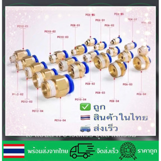 SPC/ข้อต่อพ่นหมอก/ข้อต่อลม/ข้อต่อฟิตติ้ง/ข้อต่อเครื่องพ่นหมอก/ข้อต่อสวมเร็ว