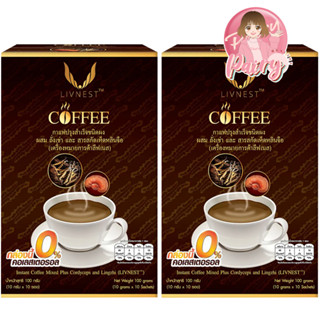 (1 แถม 1) LIVNEST COFFEE กาแฟ ลีฟเนส ผสมถั่งเช่า และ สารสกัดเห็ดหลินจือ บรรจุ 10 ซอง/กล่อง