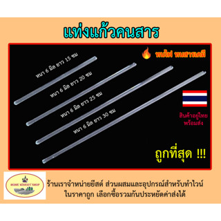 แท่งแก้วคนสาร Glass Stirring Rod