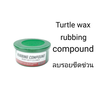 ครีมขัดหยาบ ลบรอยขีดข่วน TURTLE WAX