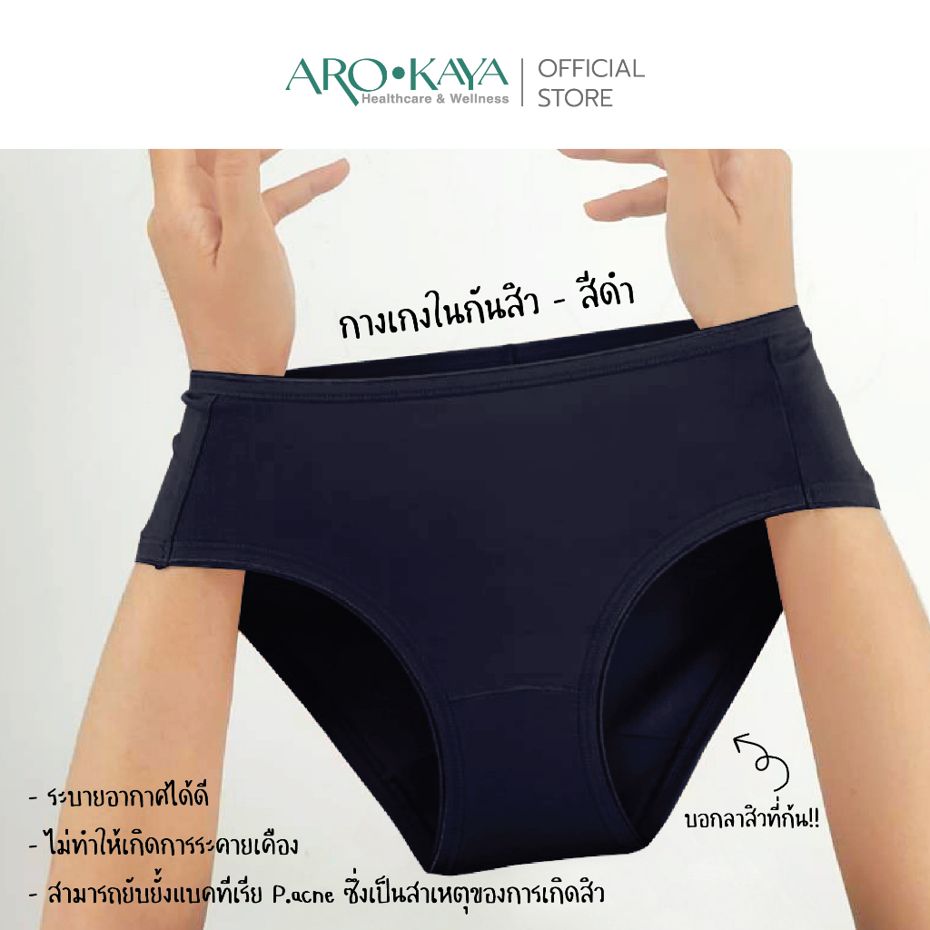 Arokaya No Worry Panty กางเกงในกันสิว ผ้าคอตตอน ยับยั้งแบคทีเรีย แพ็ค 3 ชิ้น รุ่น AU3003