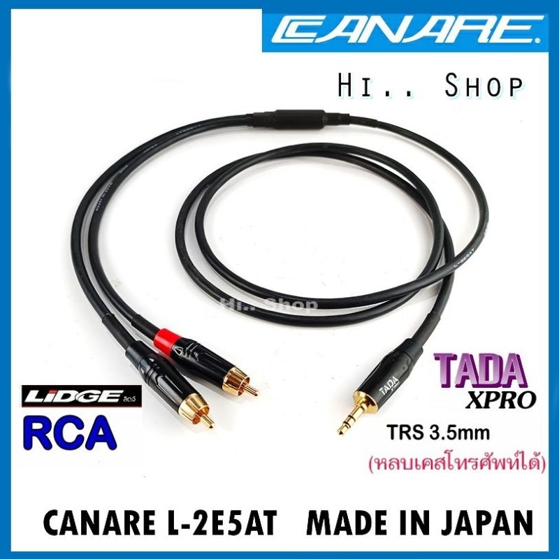 สายสัญญาณเสียง 3.5mm โน๊ตบุค คอม มือถือ ออก RCA L-R CANARE L-2E5AT แจ๊ค LIDGE