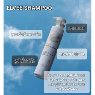 แชมพูสระผม ELVEE Extra keratin protein