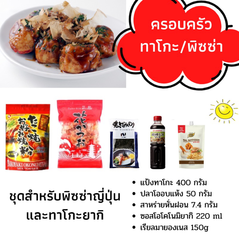 Baking Premix Flour 185 บาท ชุดทำขนมทาโกะยากิ โฮมคิทเช่น แป้ง ปลาโออบแห้ง สาหร่ายป่น ซอสทาโกะยากิ Takoyaki home kitchen set Food & Beverages