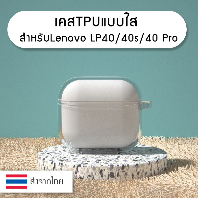 เคสใส TPU สําหรับ Lenovo LP40/LP40s/LP40 Pro Case ป้องกันรอยขีดข่วน เคส LP40 /เคส LP40s /เคส LP40 Pro