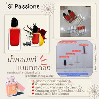 Si Passione EDP ซิ แพชชั่น อีดีพี น้ำหอม สำหรับผู้หญิง💕Travel Size