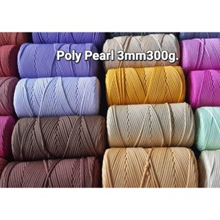 Ploy Pearl 3mm.300g.150ม.เชือกถักเส้นใหญ่#ถักกระเป๋า#ถักโครเชต์ งานฝีมือ รหัสสี 01-30