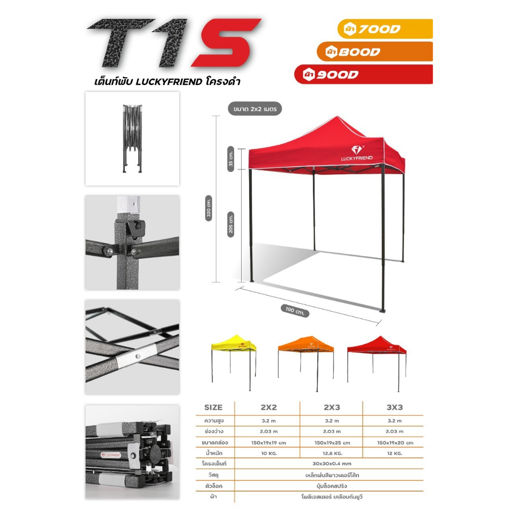 เต็นท์ขายของ Luckyfriend เต็นท์พับได้ขนาด 3x3เมตรรุ่นโครงธรรมดา(สีดำ)+ผ้าใบCD5(สีขาว) - รูปที่ 3