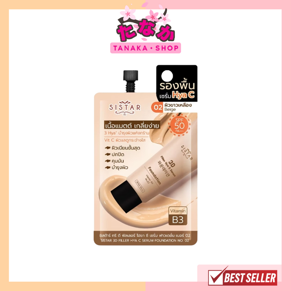 (1ซอง) Sistar 3D Filler Hya C Serum Foundation No.2 ซิสต้าร์ ทรี ดี ฟิลเลอร์ไฮยา ซี เซรั่ม ฟาวเดชั่น เบอร์ 02