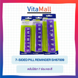 7-DAY PILL REMINDER SH67004 ตลับใส่ยา 7 ช่อง แบบยาว