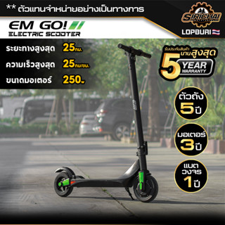 EM รุ่น EM GO สกู๊ตเตอร์ไฟฟ้า สกู๊ตเตอร์พับได้