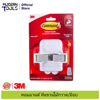 3M 17007TH #XN002038240 คอมมานด์ ที่แขวนไม้กวาด/ม็อบ