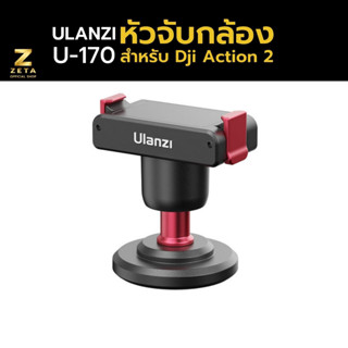 Ulanzi U-170 DJI Action 2 Magnetic Quick Release Small Head หัวจับกล้อง อุปกรณ์สำหรับ Dji Action 2