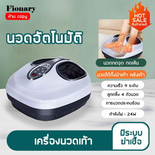 เครื่องนวดเท้า Foot Massager นวดฝ่าเท้า นวดเท้า สปาเท้า เครื่องนวดฝ่าเท้า เครื่องนวดขาคุณภาพ 4D/ดีลักซ์