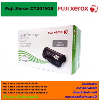 Fuji Xerox CT201938 (CT201938) Toner Original ของแท้ 100 % ตลับหมึกพิมพ์เลเซอร์ สำหรับปริ้นเตอร์รุ่น Fuji Xerox