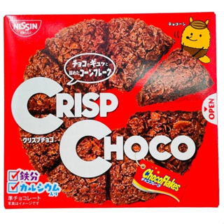 Nissin Crisp Choco ซีเรียลเคลือบช็อกโกแลต สินค้านำเข้าจากญี่ปุ่น 100%