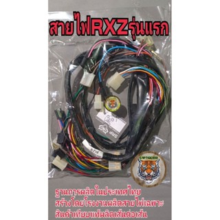 สายไฟ RXZ.รุ่นแรกแฮนด์บราปีกนก.ดรัมเบรค สินค้าผลิตในประเทศไทยคุณภาพเทียบแท้ผลิตเส้นต่อเส้นตามสั่งอายุการใช้งาน10ปีขึ้นไป