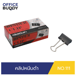 ORCA คลิปหนีบดำ No.111 (กล่อง 12 ชิ้น) คลิปสำหรับหนีบเอกสารตามต้องการ วัสดุเหล็กหนาอย่างดี แข็งแรงทนทานใช้งานได้นาน