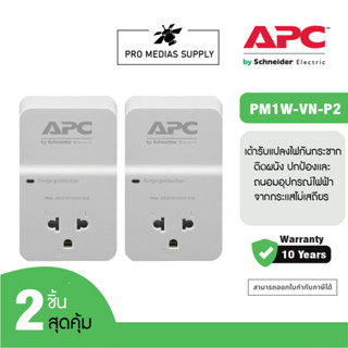 APC PACK 2 Surge Protection 1 Outlet PM1W-VN เต้ารับแปลงไฟกันกระชาก แบบติดผนัง กันกระชากถึง 918 Joules ช่วยยืดอายุการใช้