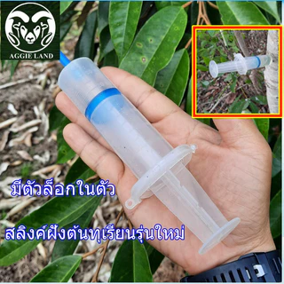 เข็มฝังต้นทุเรียน รุ่นใหม่ มีตัวล็อกในตัวไม่ต้องใช้ตะปู ขนาด 60 cc โรค โฟลิอาฟอส