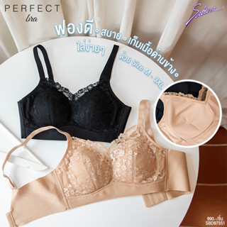 ซาบีน่า ฟองดี รุ่น Perfect Bra ไม่มีโครง รหัส SBD97551