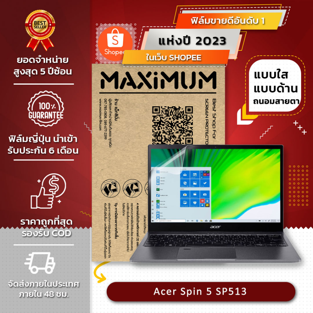 ฟิล์มกันรอย คอม โน๊ตบุ๊ค รุ่น Acer Spin 5 SP513 (ขนาดฟิล์ม 13.5 นิ้ว : 29.5 x 22.4 ซม.)