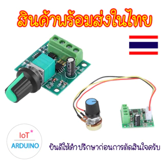 PWM DC Dimmer ควบคุมความเร็ว มอเตอร์ 1.8V-12V 2A สินค้าพร้อมส่ง!!!