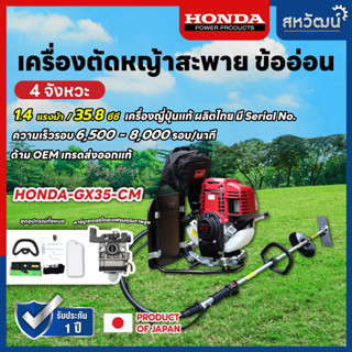 เครื่องตัดหญ้า 4 จังหวะ HONDA ข้ออ่อน สายอ่อน GX35 GX50 ของแท้ พร้อมอุปกรณ์ครบชุด - พร้อมส่ง เก็บเงินปลายทางได้