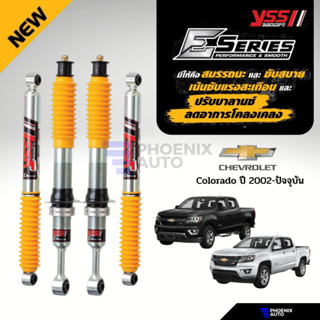 YSS E-Series โช้ครถ Chevrolet Colorado ปี 2002-2019 (โช้คระบบ Monotube รับประกันนาน 2 ปี)