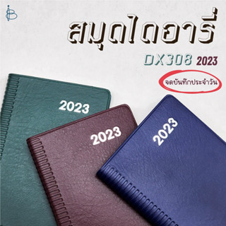 สมุดโน้ตไดอารี่ ปี 2023 แบบพกพา ปกหนัง PVC กระดาษถนอมสายตา (อาทิตย์ละคู่)  — ขนาด A7 | Monthly Planner 2023