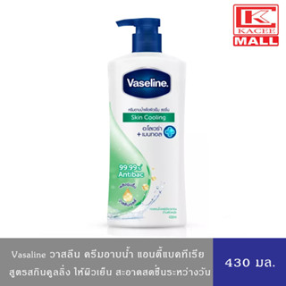 Vaseline วาสลีน ครีมอาบน้ำ สบู่เหลว สกินคูลลิ่ง(เขียว) 430 มล.