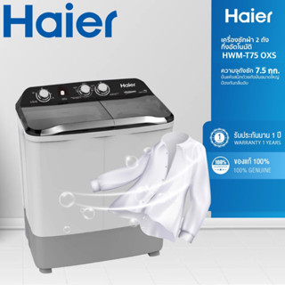 Haier เครื่องซักผ้าถังคู่  รุ่น HWM-T75 OXS ขนาด 7.5 Kg