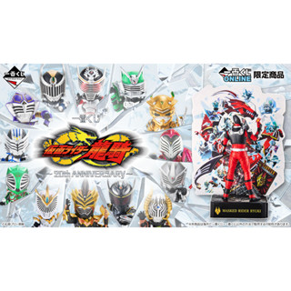 [Pre-Order] Ichiban Kuji  Kamen Rider Ryuki ~20th anniversary~