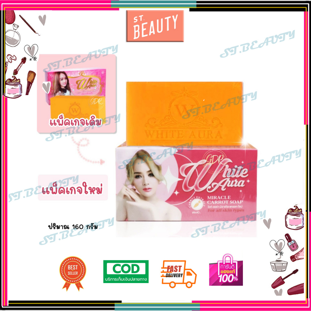 White Aura Miracle Carrot Soap สบู่ไวท์ออร่า แครอท