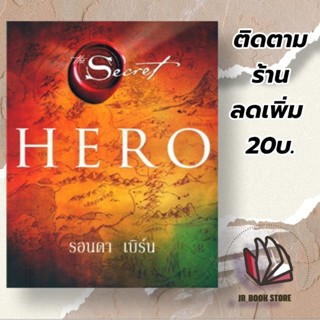 Hero
ผู้เขียน: รอนดา เบิร์น (Rhonda Byrne)

สำนักพิมพ์: อมรินทร์ How to