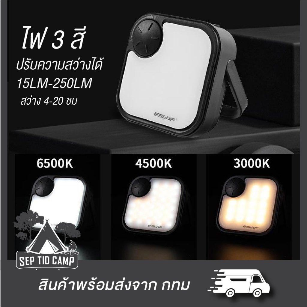 ไฟแคมป์ ไฟให้ความสว่าง 3โทน สว่าง 4-20ชั่วโมง ชาร์จพลังงานแสงอาทิตย์