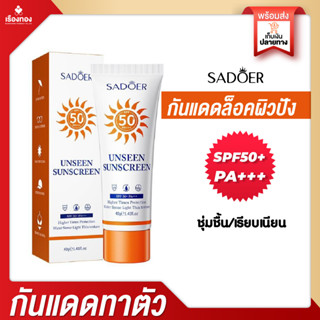 RTพร้อมส่ง ครีมกันแดด กันแดดหน้า SPF50+++ sunscreen 40g กันเเดด กันแดดบำรุง กันแดดตัว กันแดดเนื้อบางเบา กันแดดกันน้ำ กัน