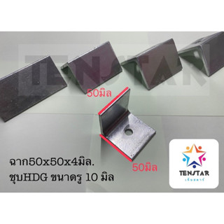 เหล็กฉาก50x50หนา4มิล ชุบกัลวาไนซ์