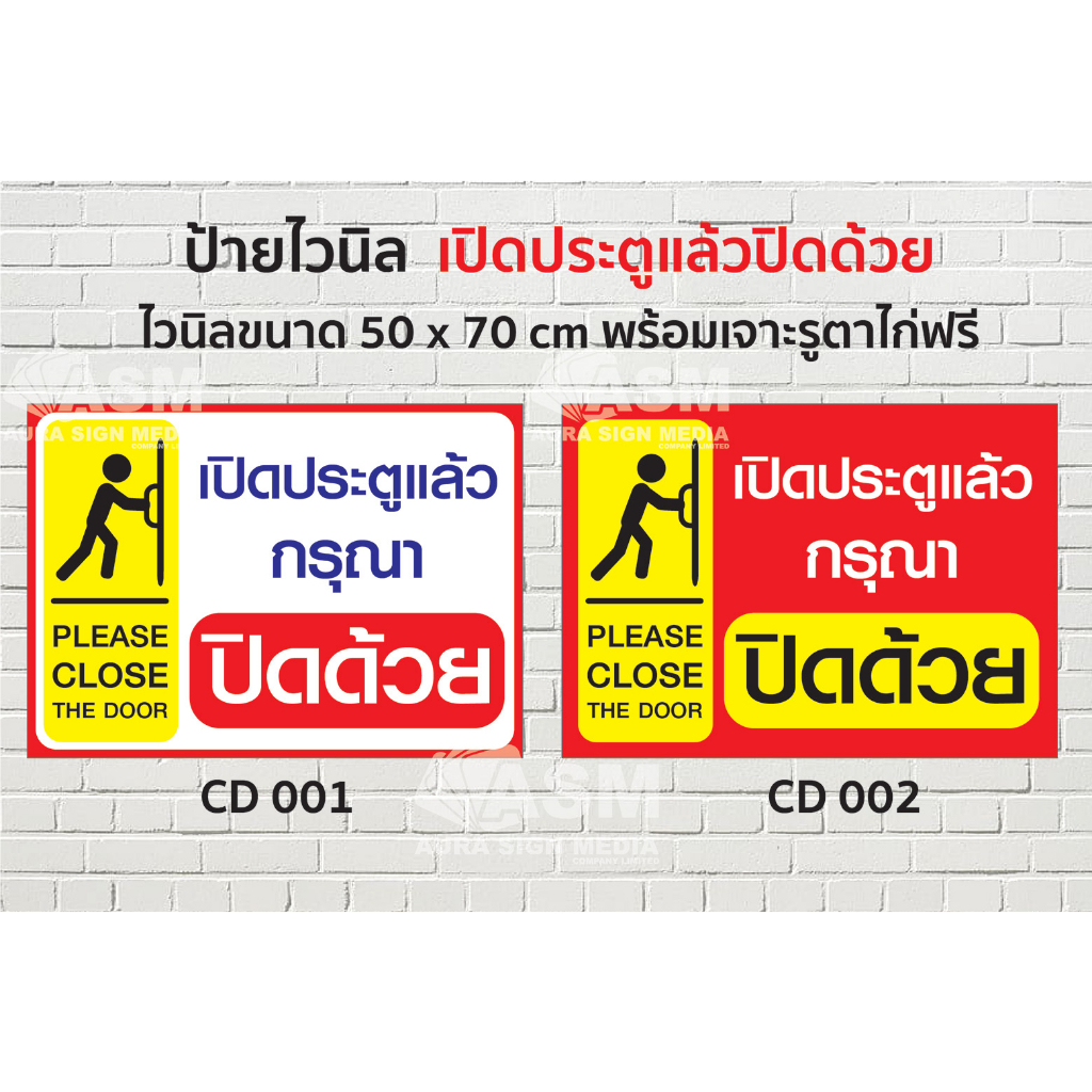 Close Door - ป้ายไวนิล เปิดประตูแล้ว ปิดด้วย ขนาด 70 x 50 cm พร้อมเจาะตาไก่