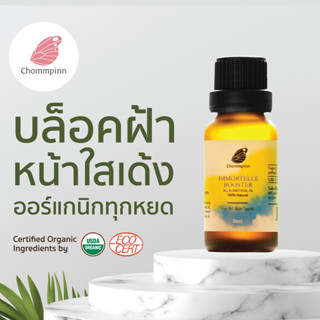 Chommpinn น้ำมันดอกอิมมอคแตลออร์แกนิก Immortelle Booster ลดริ้วรอย ลดผิวอักเสบ กระ ฝ้า มอยเจอร์ไรเซอร์สูตร 4 in 1 (20ml)