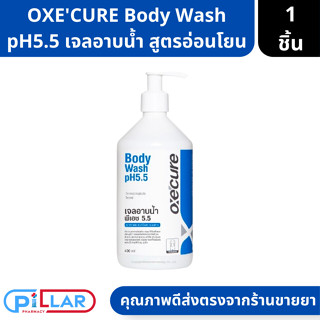 Oxe Cure Body Wash pH5.5 อ๊อกซีเคียว บอดี้ วอช เจลอาบน้ำ สูตรอ่อนโยน เพิ่มความชุ่มชื้น ขนาด 400 ml ( เจลอาบน้ำ )