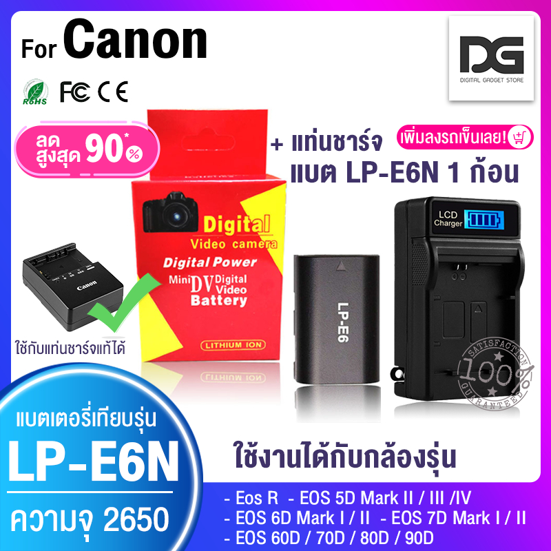 แบตเตอรี่กล้อง + แท่นชาร์จ(จอ LCD) Canon LP E6 Li-ion Battery LP-E6 LPE6 2650mAh สำหรับ EOS R 60D,70D,80D,6D,7D,7D
