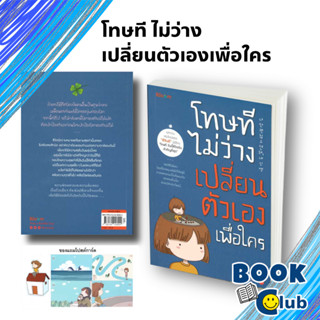 หนังสือโทษที ไม่ว่างเปลี่ยนตัวเองเพื่อใคร : อีจินอี/สำนักพิมพ์: Bloom