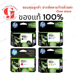 HP 950XL Bk HP 951xl C M Y ของแท้ของใหม่