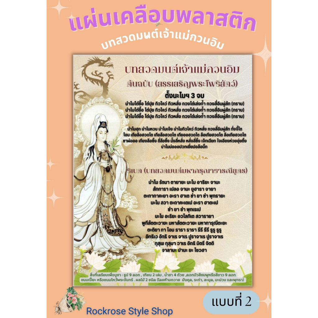 บทสวดมนต์เจ้าแม่กวนอิม เคลือบพลาสติกอย่างดีแบบที่ 2