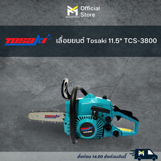 Tosaki เลื่อยยนต์ตัดไม้/เลื่อยโซ่ รุ่น TCS. 3800. บาร์11.5 นิ้ว 2 จังหวะ