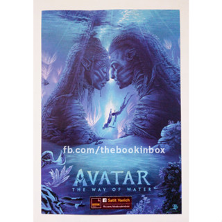 Avatar โปสเตอร์ อวตาร 2  IMAX ver.